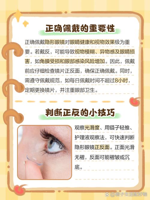 怎麼知道隱眼戴錯邊:全面解析隱形眼鏡戴反的辨識與處理 1 怎麼知道隱眼戴錯邊
