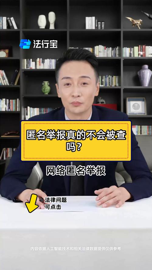 為什麼檢舉不能匿名