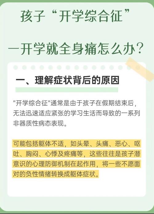 不想去學校怎麼辦