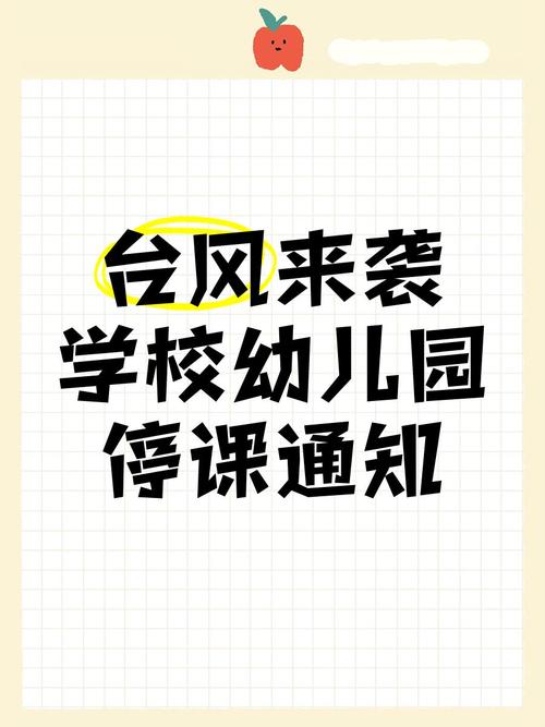 10/4有停班停課嗎