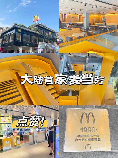 大陸的麥當勞叫什麼