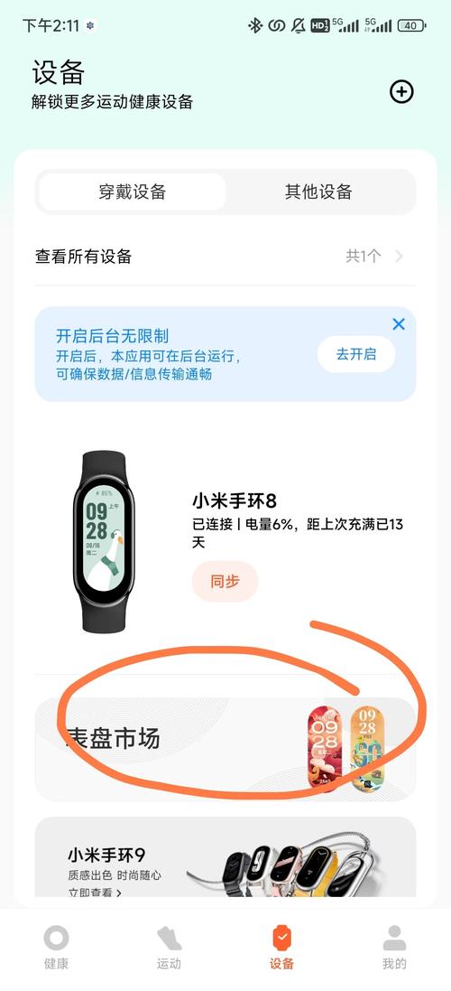 小米手環有鈴聲嗎