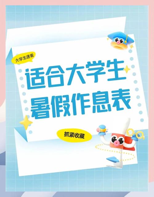 大學生如何安排時間