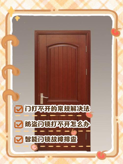 門卡住打不開怎麼辦