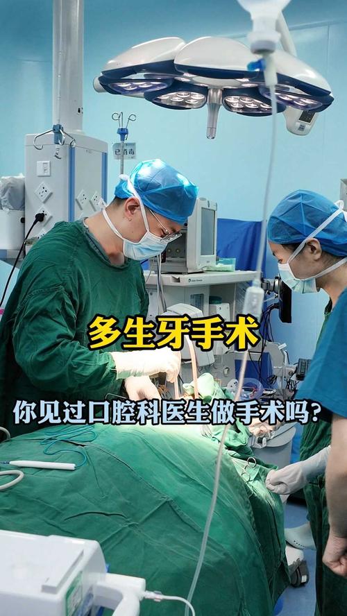 口腔外科跟牙科一樣嗎?從專業分工到就醫指南的全面解析 1 口腔外科跟牙科一樣嗎