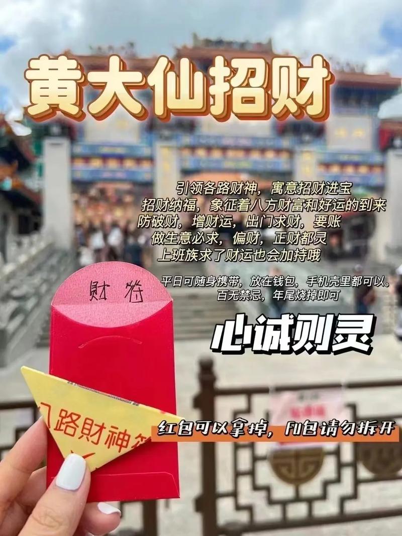 黃大仙求甚麼