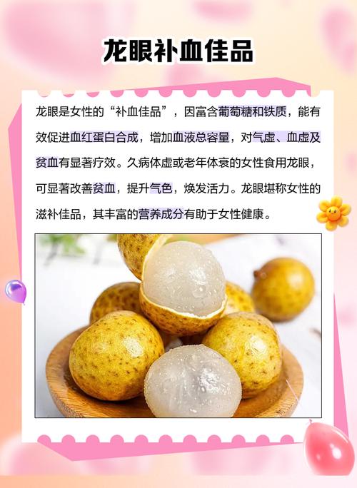 月經可以吃龍眼嗎:經期飲食指南與龍眼食用建議 3 月經可以吃龍眼嗎