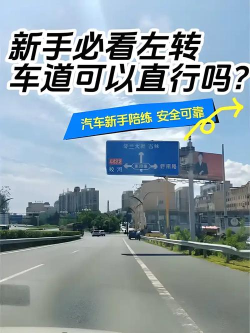 左轉車道可以直行嗎:台灣交通法規詳解與安全指南 3 左轉車道可以直行嗎