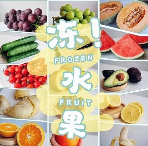 冷凍水果還有營養嗎
