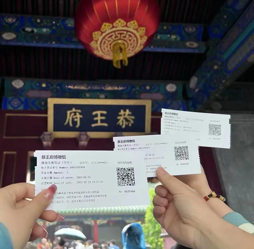 恭王府可以現場買票嗎?購票攻略、預約流程與注意事項全解析 1 恭王府可以現場買票嗎