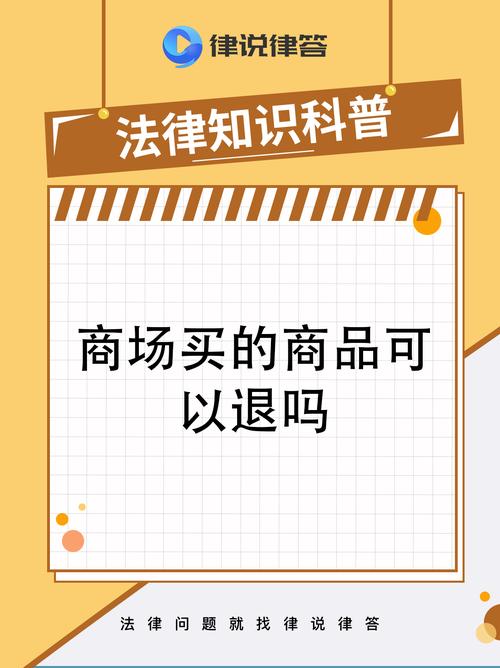 專櫃買東西可以退嗎:深入解析台灣百貨專櫃的退換貨政策與權益 1 專櫃買東西可以退嗎