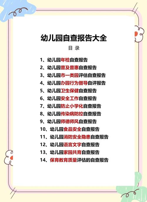 如何檢舉幼兒園違規