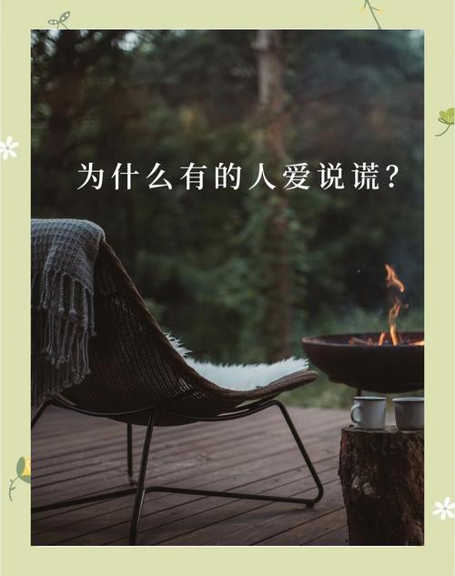 說謊會有什麼報應