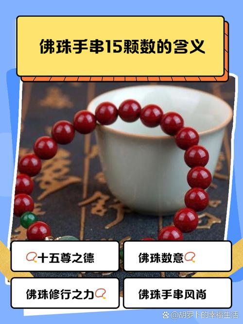 佛珠斷掉代表什麼:是危機還是轉機?深入解析佛珠斷裂的意義、處理方式與常見迷思 3 佛珠斷掉代表什麼