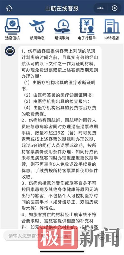錯過班機可以退票嗎