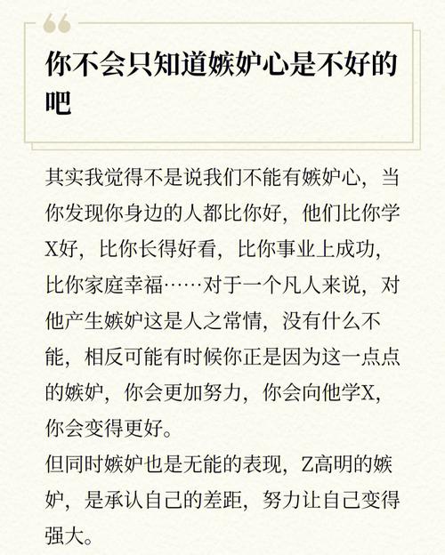 為什麼會有嫉妒心