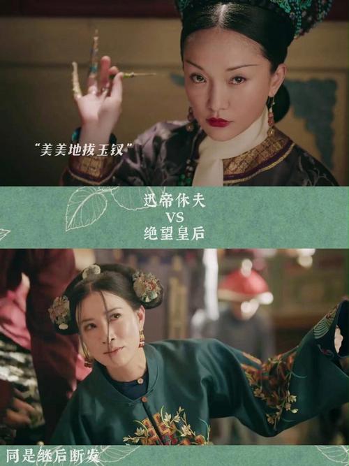 如懿傳跟延禧攻略哪個接近歷史:深度解析兩大清宮劇的史實依據與藝術虛構 3 如懿傳跟延禧攻略哪個接近歷史