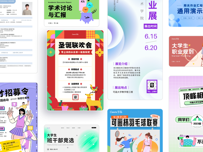 Canva可以做學習歷程嗎:功能解析、優勢分析與實際應用指南 3 Canva可以做學習歷程嗎