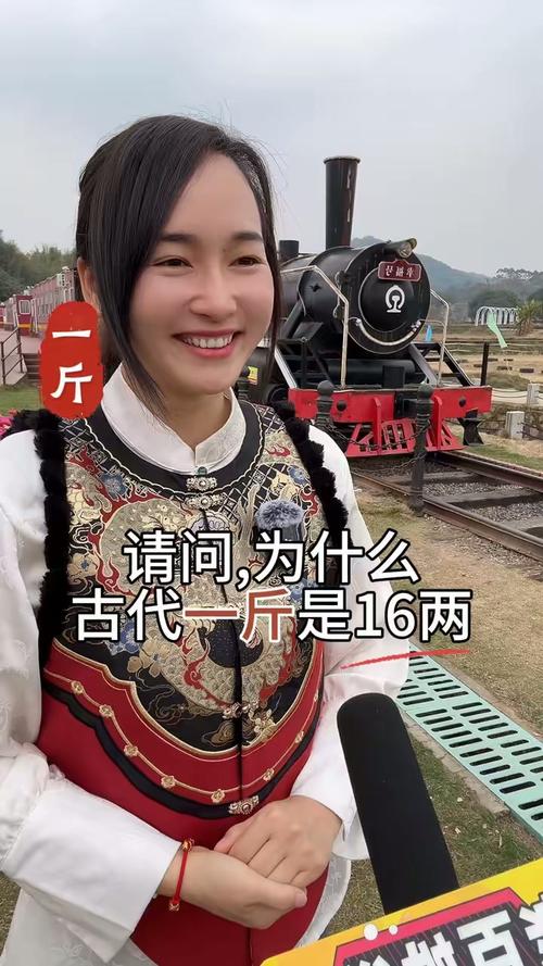 一斤為什麼是16兩