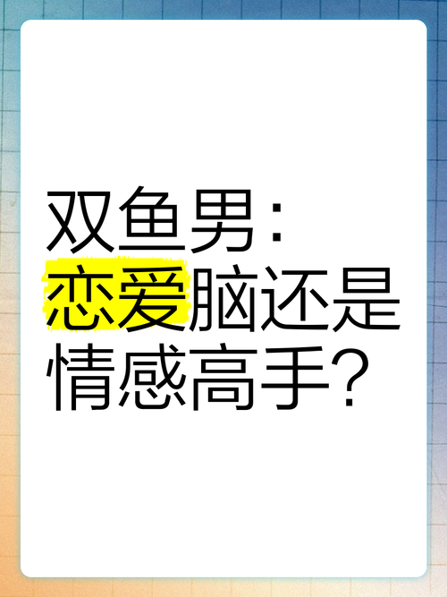 雙魚男被動