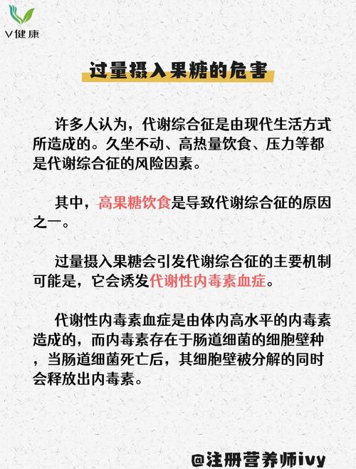 果糖為何不好