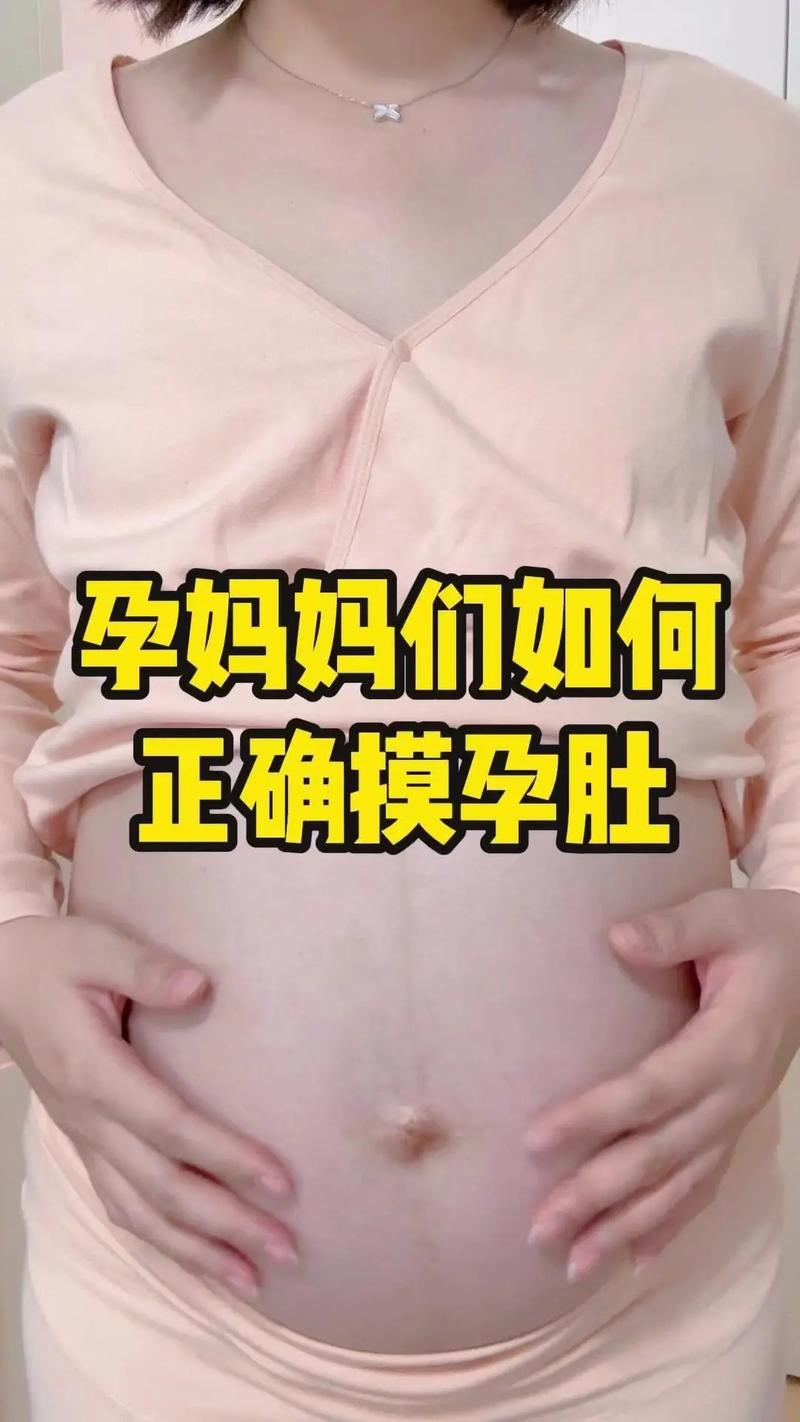 懷孕可以捏肚子嗎