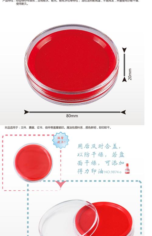 為什麼印泥是紅色