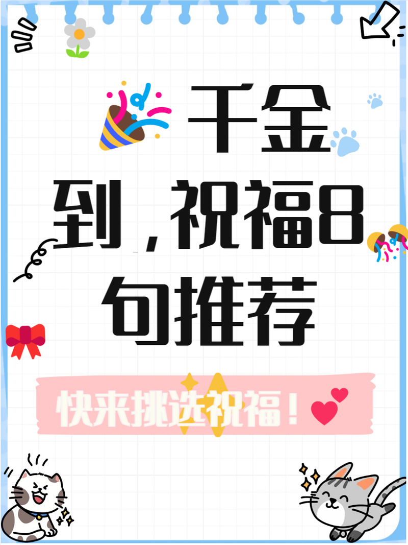 生小孩要祝福什麼