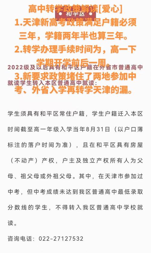 高中轉學要重讀嗎:深度解析台灣高中轉學學分抵免、學力銜接與必知規範 1 高中轉學要重讀嗎