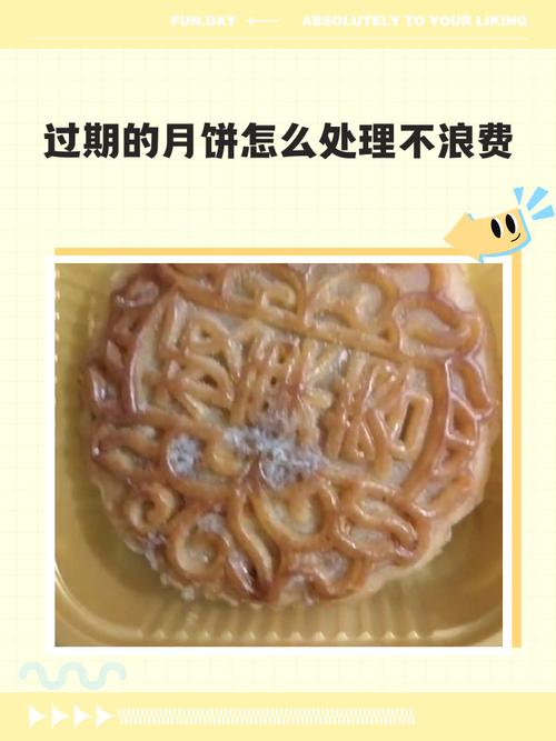月餅容易壞嗎