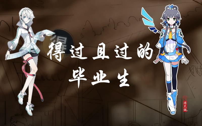 警告幾支不能畢業