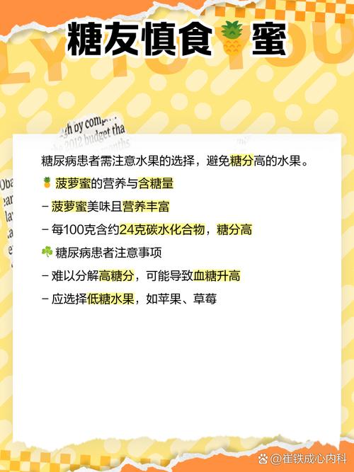 什麼人不能吃菠蘿:從過敏到特殊體質的完整指南 3 什麼人不能吃菠蘿
