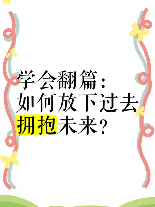 如何放下另一半的過去