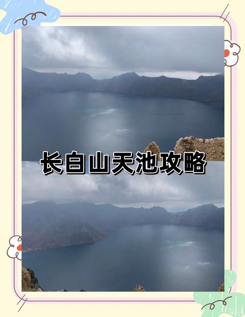 天池在長白山嗎