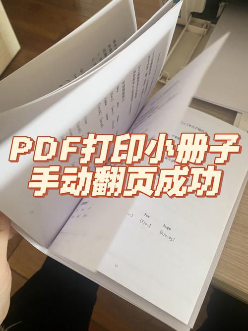 pdf如何印小冊子