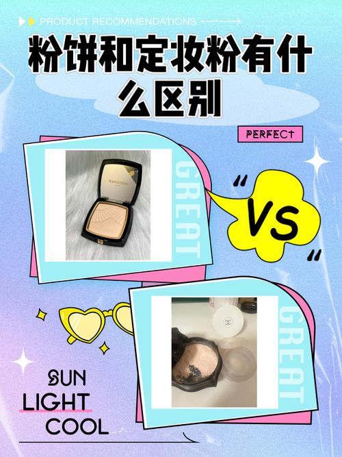 上粉餅前要上什麼