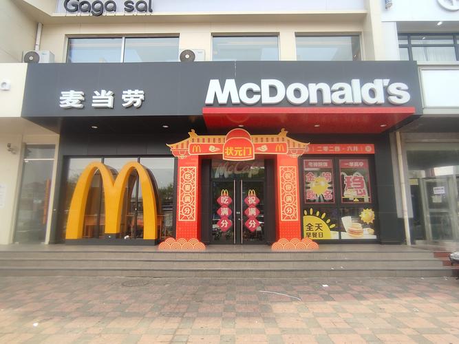 麥當勞是哪一國的