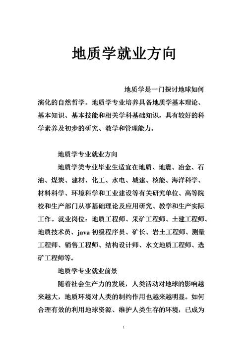 地質學研究的範圍有哪些:從地球深處到宇宙邊緣的多元探索 1 地質學研究的範圍有哪些