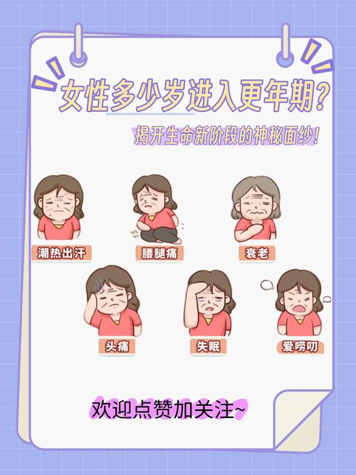 女生大概幾歲停經探討女性更年期的年齡、前兆與影響 1 女生大概幾歲停經