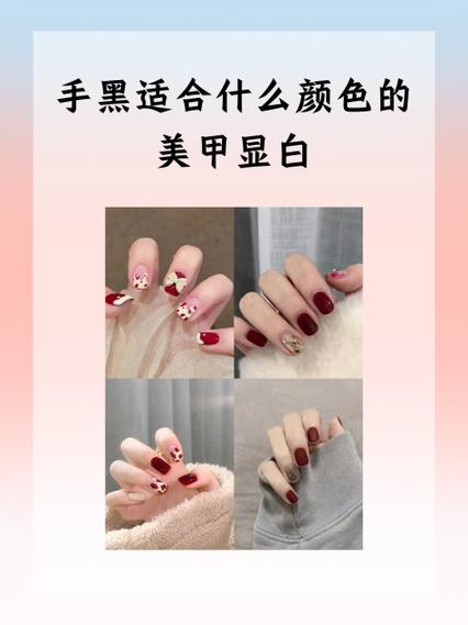 手黑適合什麼顏色