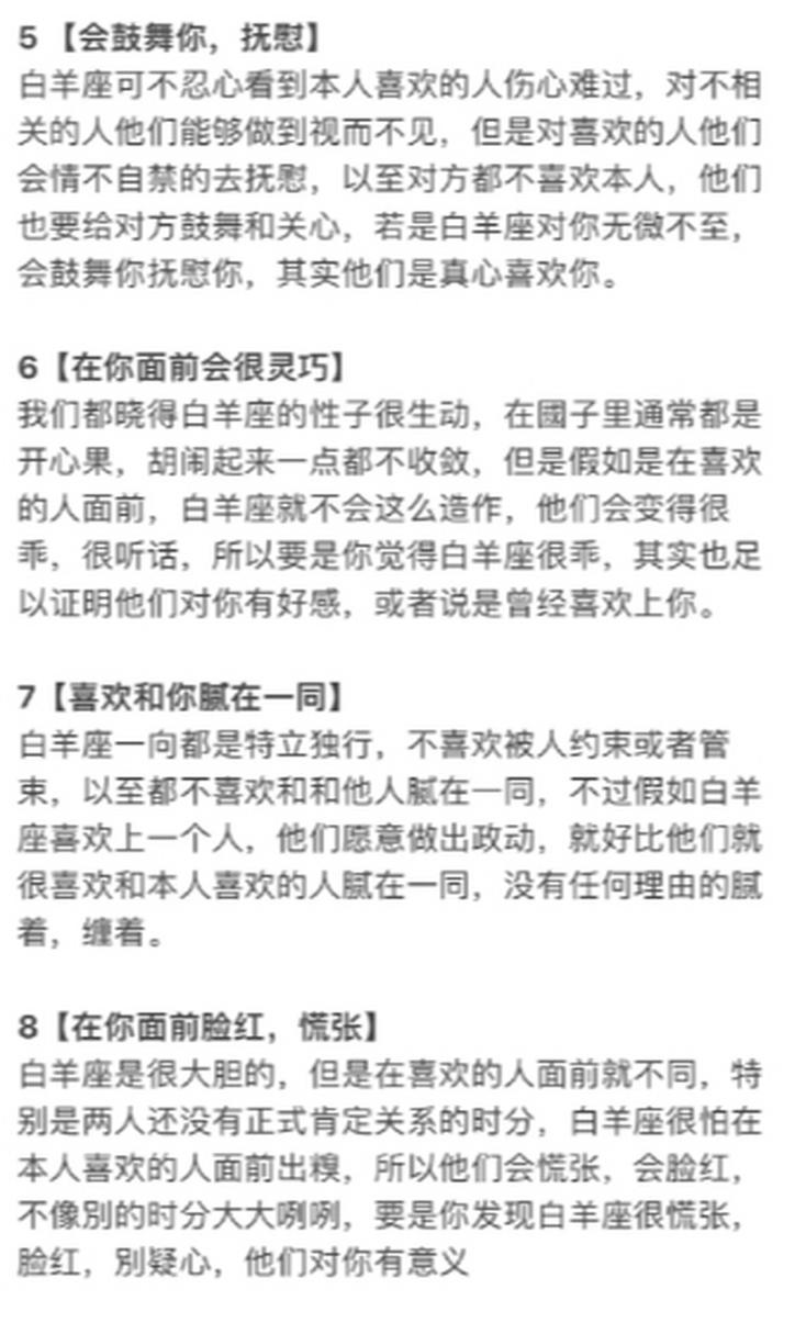 牡羊喜歡一個人