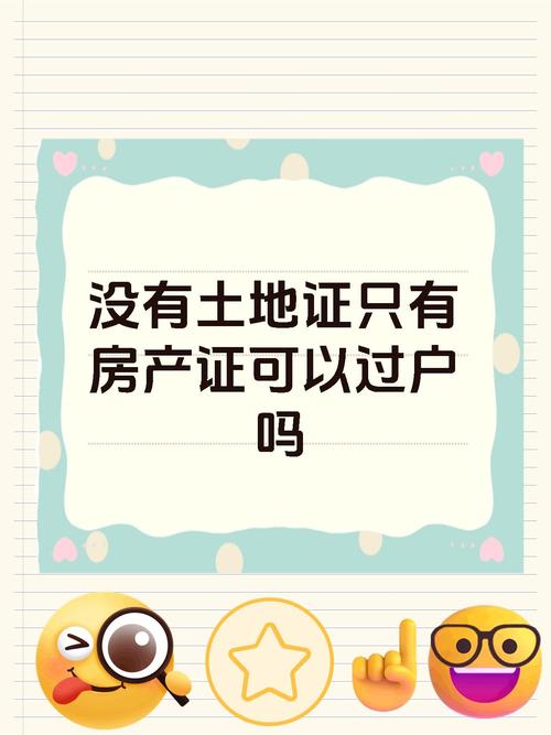 土地過戶需要本人嗎