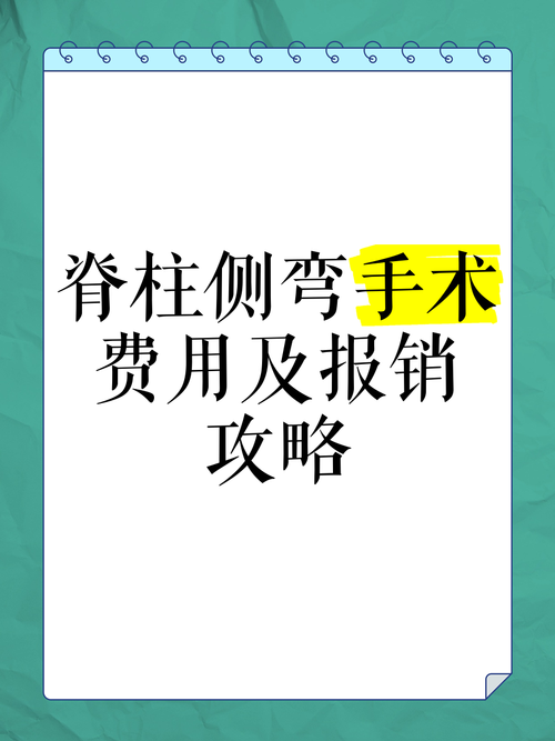 脊椎微創手術費用大概多少