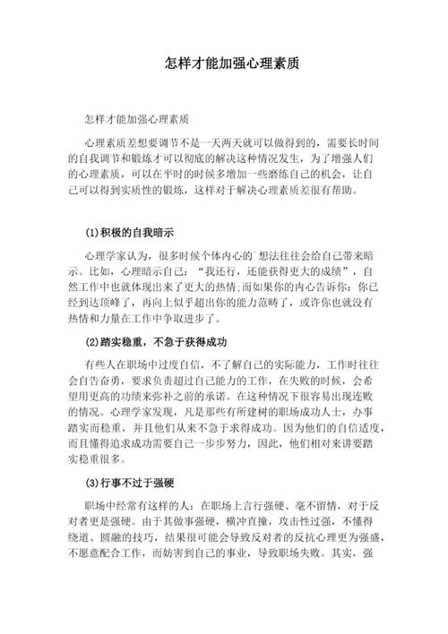 如何提升自己的心理素質