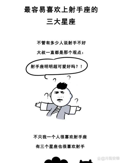 射手座喜歡怎麼樣的人