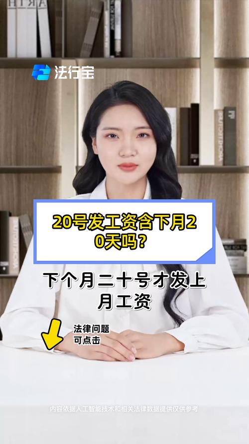 薪水可以晚發嗎