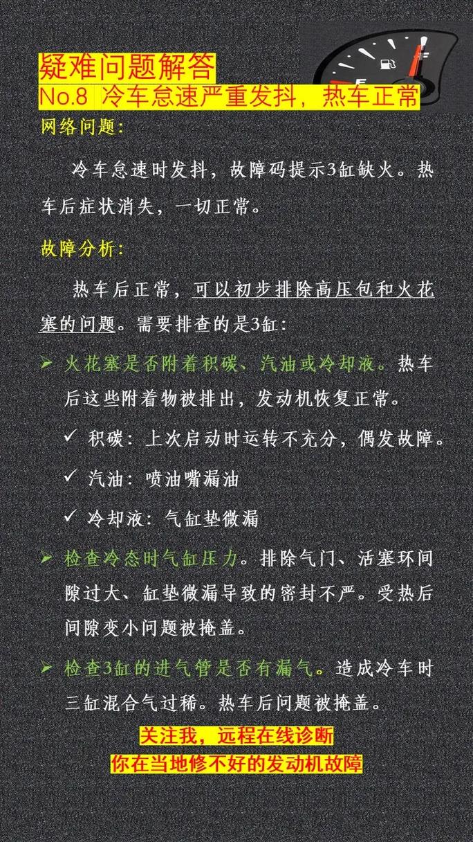 為什麼怠速會熄火