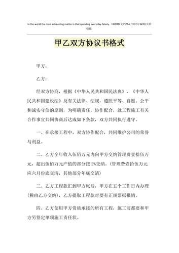 協議書格式