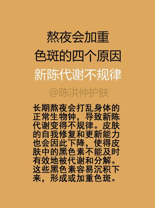 熬夜會長斑嗎?深入解析熬夜與肌膚色素沉澱的關聯及預防之道 3 熬夜會長斑嗎