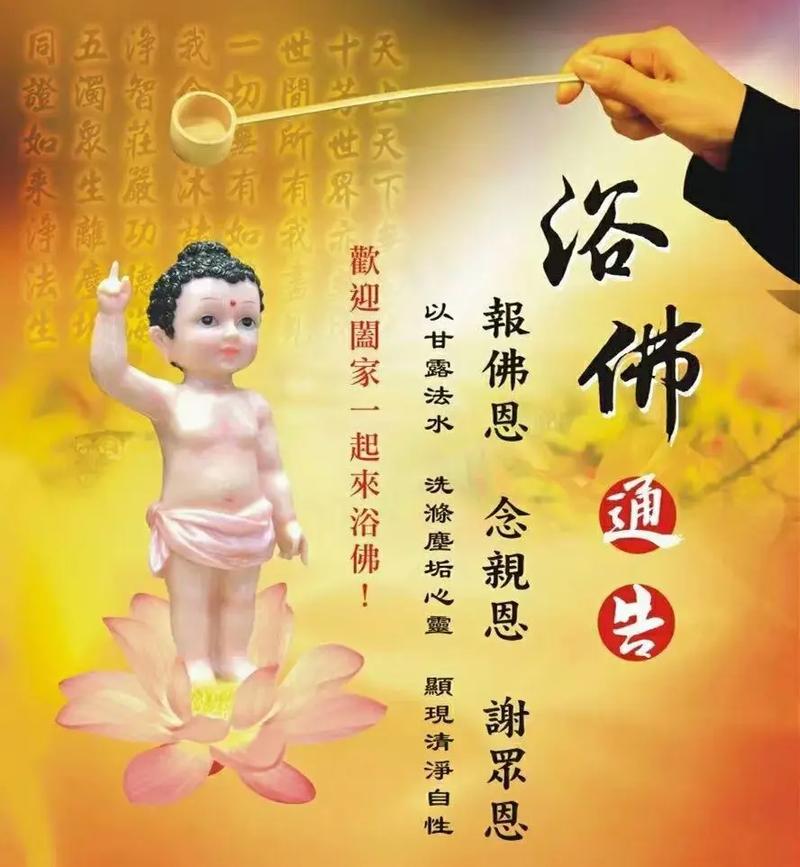 浴佛有什麼功德